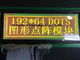 شاشة Royal 192X64 Dots Mono LCD شاشة جرافيك LCD وحدة FSTN Cog OLED