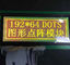 STN Type 192x64 Resolution LCD Graphic Module أصفر + أخضر اللون 19264 نقطة